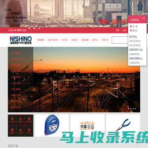 成都西野贸易有限公司 - 西野MRO服务|西畿站|日本JST|中山TRUSCO|