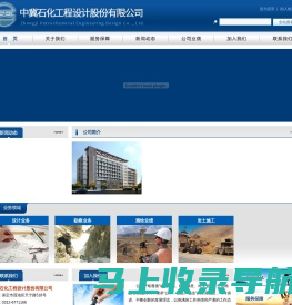 中冀石化工程设计股份有限公司-中冀石化工程设计股份有限公司