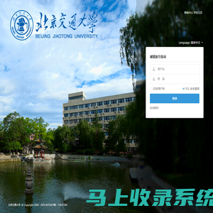 北京交通大学邮件系统