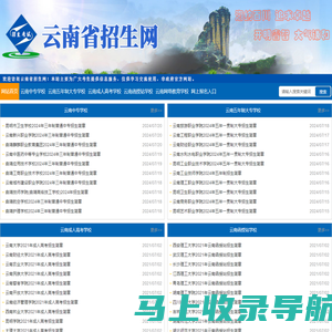 云南省招生网_云南省招考网-云南省招生考试网