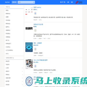 AnyTech 企业服务平台