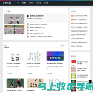 诗词学习网-专业的古典诗词交流社区