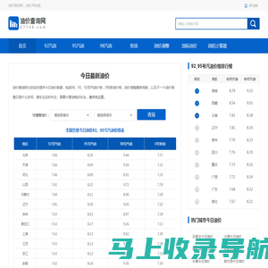 今日油价_今日油价95、92号汽油价格_柴油价格 - 油价查询网