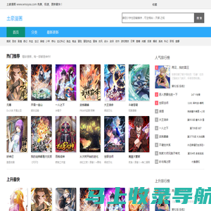 免费漫画大全,无广告漫画网「--」-土豪漫画