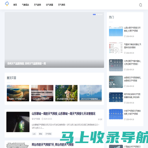 天气助手网-提供城市天气趋势和气象雷达资讯