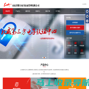 山东省数字证书认证管理有限公司