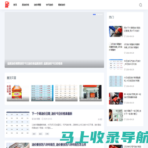东南油价网-提供最新油价和原油价格调整信息