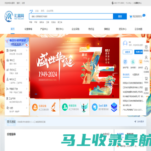 化盟网-化工品交易、物流、资讯、金融一站式服务平台