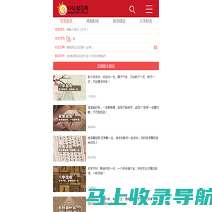 取名字大全免费查询_宝宝取名_生辰八字取名_男孩女孩起名_起名字大全免费_怎么样如何起好听吉利的名字好不好-9763起名网站