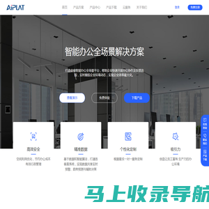 AiPLAT.CN 智能办公平台