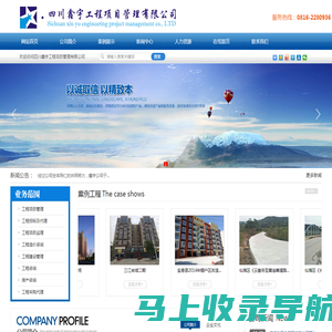 四川鑫宇工程项目管理有限公司