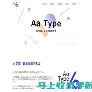 Aa字库-让企业用字无忧