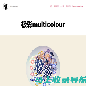 The 495th Complex – 极彩multicolour