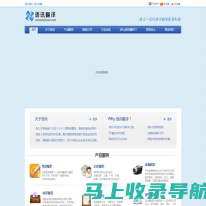 北京语讯翻译有限公司——建立一流的语言翻译服务机构