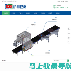杭州输送机_杭州流水线_输送机_伸缩皮带机_滚筒输送机_输送设备-杭州乾锦输送设备有限公司