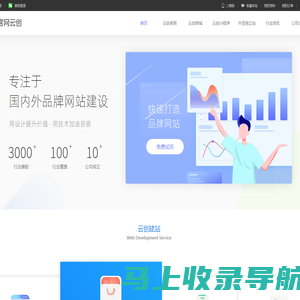 官网云创 - 专业建站服务首选平台