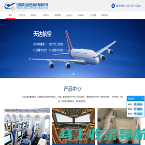 沈阳天达航空科技有限公司
