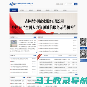 吉林省外国企业服务有限公司