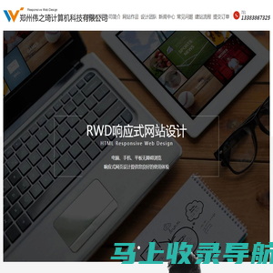 响应式网站设计制作_自适应网站建设_网站定制开发-伟之旗建站