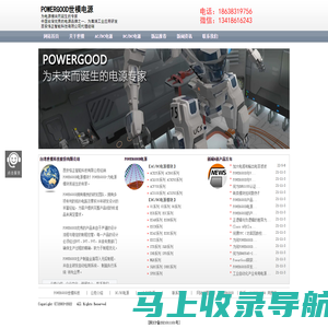 POWERGOOD电源|ACDC电源|DCDC电源|-台湾世模科技股份有限公司