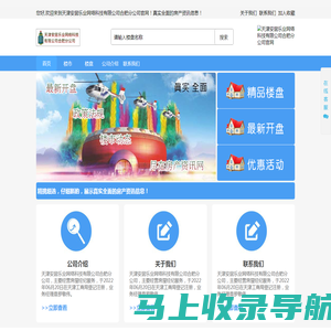 天津安居乐业网络科技有限公司合肥分公司