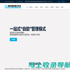 数字版权登记平台-版权登记与实体出版服务平台