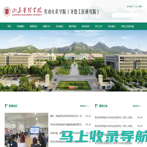 山东管理学院 劳动关系学院