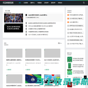 体育赛事资讯_体育新闻_体育频道_世界杯报道_青花体育资讯网