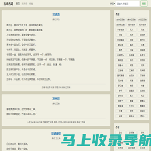 古诗古词_诗词资料_国学经典