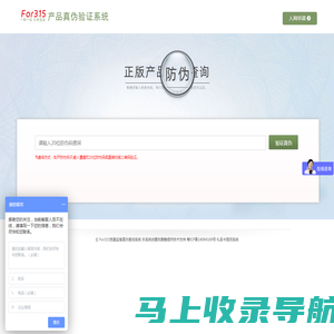 315防伪查询-产品质量监督真伪查询系统
