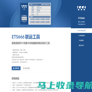 ETS666 | 欧卡2开放式联运