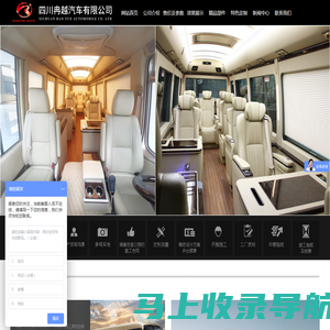 四川冉越汽车有限公司