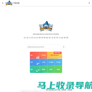 中国地图,中国电子地图,中国街景地图,中国平面地图(2024年10月新版)-城市吧