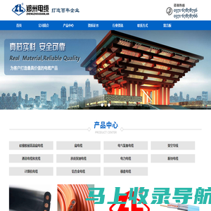 首页 - 郑州电缆厂有限公司