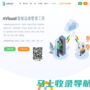 nVisual - 智能运维管理