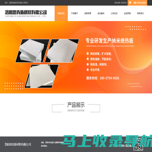 纳米绝热板|纳米板|纳米隔热板——洛阳思肯新材料有限公司