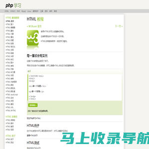 HTML 教程