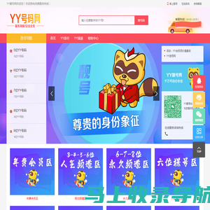 YY靓号网 - YY靓号-YY号码交易,YY靓号,YY选号网,YY靓号站,YY频道,买YY频道网站,YY靓号商城,买YY号码,YY频道选号网