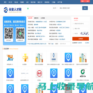 长安人才网_西安长安区招聘信息_长安求职找工作