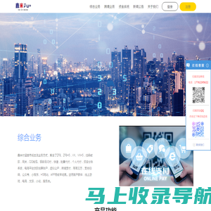 鑫米付-跨境支付-聚合支付服务商