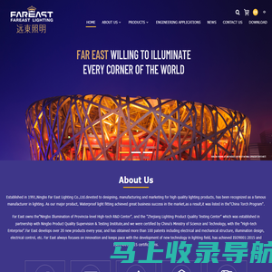 Ningbo Far East Lighting Co., Ltd. - 远东照明-宁波远东照明有限公司、三防灯照明、宁波照明