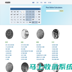 木鱼查询: 免费在线工具查询 - 数学,科学,健康,金融,工程,计算机