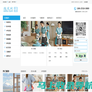 维风网-提供家政保洁,防水补漏,管道疏通,水电安装维修新装修清洁服务