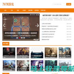 7k手游网-7k小游戏_7v7k小游戏_小游戏大全_双人小游戏_无敌版小游戏