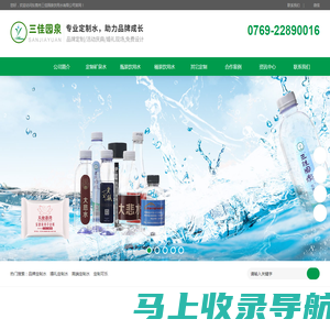 企业定制矿泉水 品牌LOGO定制瓶装水 婚礼定制水 定制广告糖,0769-22890016 东莞市三佳园泉饮用水有限公司 定制矿泉水 定制水 结婚矿泉水结婚定制矿泉水