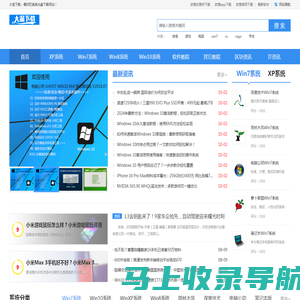 Win10系统下载_Windows7旗舰版_软件下载-大渝下载