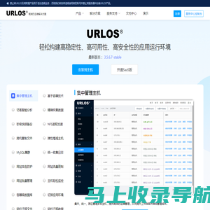 URLOS - 基于Docker容器的主机管理平台|Docker管理面板|服务器运维管理面板