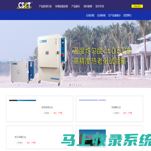 产品行业应用|常熟环境试验设备(上海)有限公司