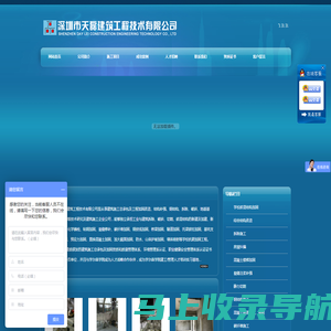 深圳市天磊建筑工程技术有限公司