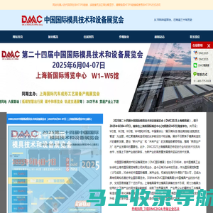 上海模具展|2025年上海模具展览会|DMC2025上海国际模具技术和设备展览会